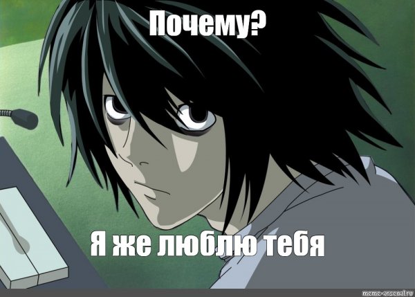Кира тетрадь смерти Мем