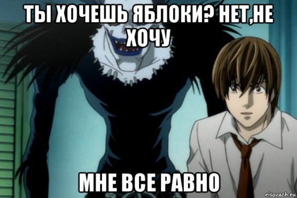 Рюк тетрадь смерти Мем