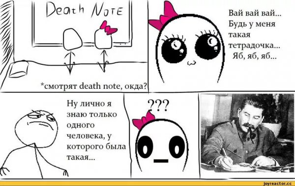 Тетрадь смерти мемы
