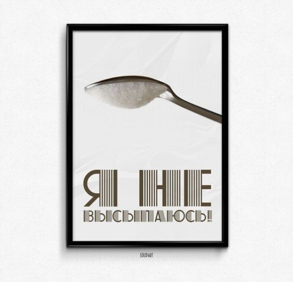 Я не высыпаюсь ложка