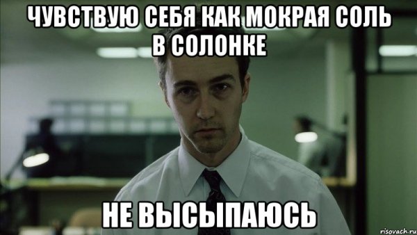 Мем Бойцовский клуб бессонница