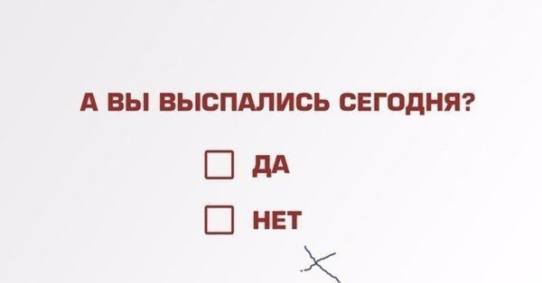 Выспалась картинки прикольные