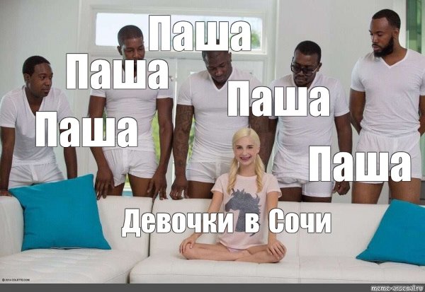 Мем нигеры и белая девочка