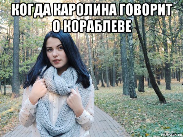 Мемы про приличных девушек
