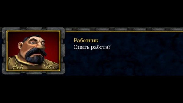 Опять работать варкрафт