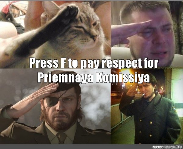 Press f to pay respects Мем