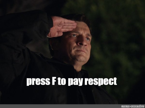 Press f to pay respects Мем