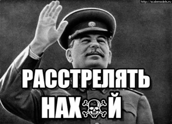 Сталин расстрелять