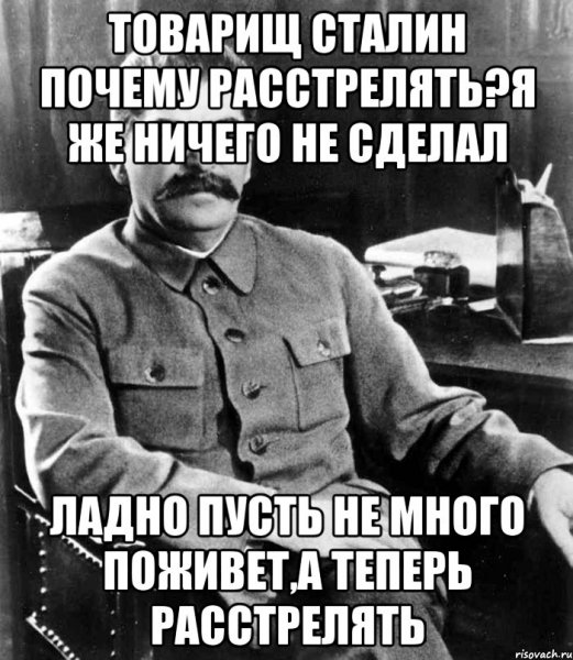 Расстрелять Мем