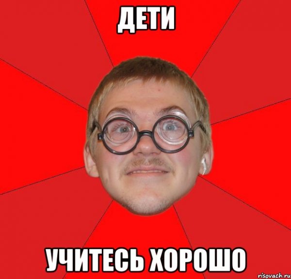 Типичный ботан мемы