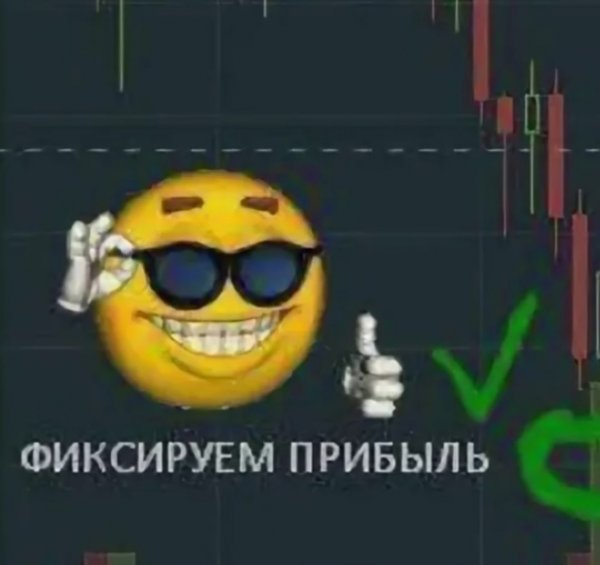 Покупаем докупаем фиксируем прибыль