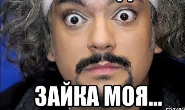 Кирилл Киркоров Мем