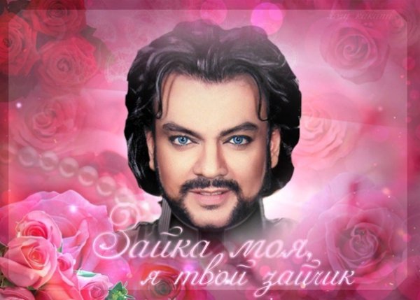 Филипп Киркоров пиз