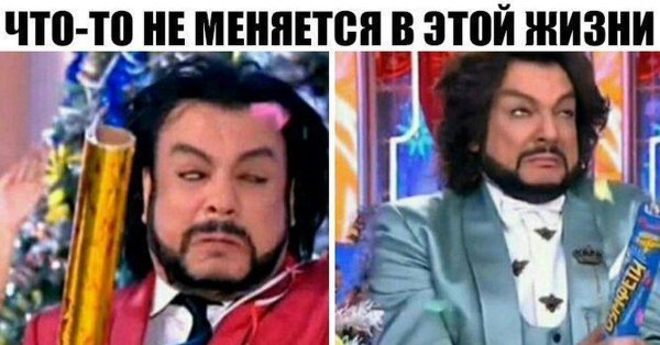 Киркоров Мем