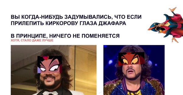Филипп Киркоров с глазами Джафара