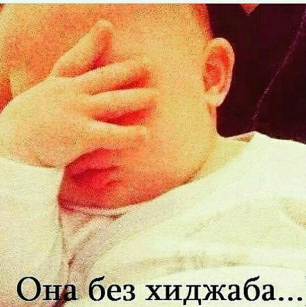 Она без хиджаба Мем Джерри