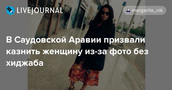 Без хиджаба Мем