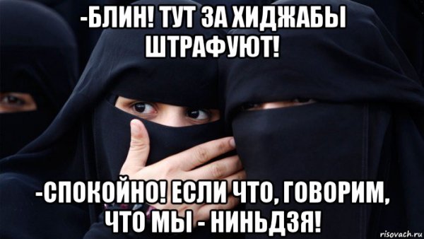 Паранджа мемы