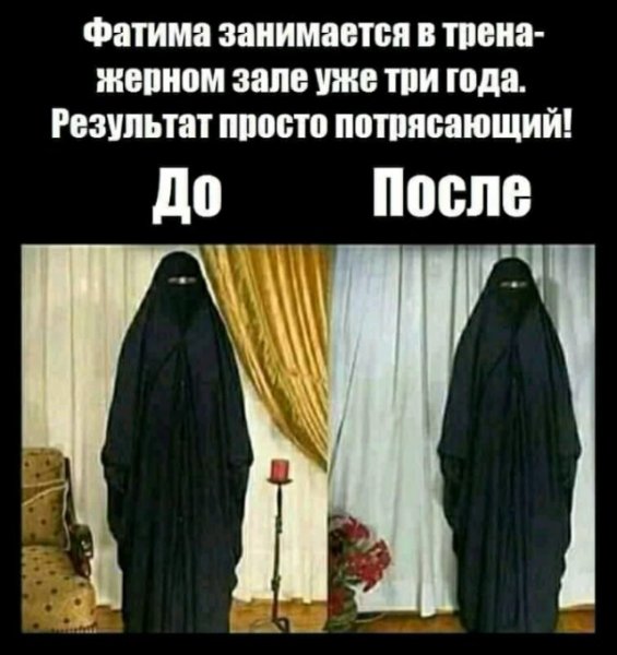 Мемы про хиджаб
