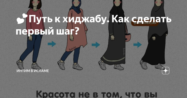 Одень хиджаб сестра
