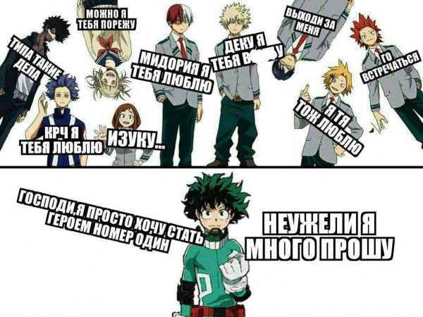 Геройская Академия Мем