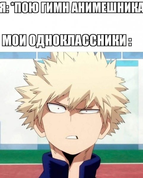 Мемы про аниме моя геройская Академия