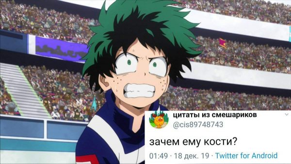 Моя геройская Академия меме