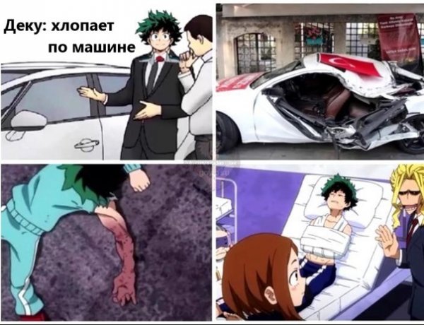 Мемы по аниме моя геройская Академия