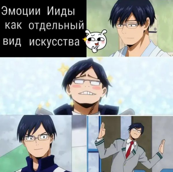 Мга мемы Иида