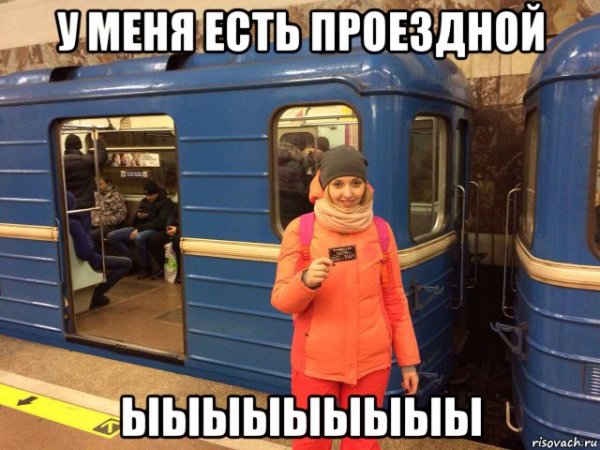 Мемы про метро