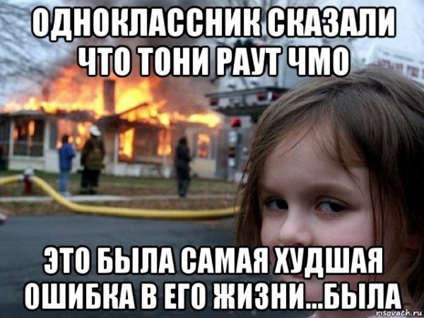 Мемы с раутом