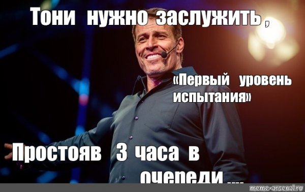 Шутки про Тони Роббинса