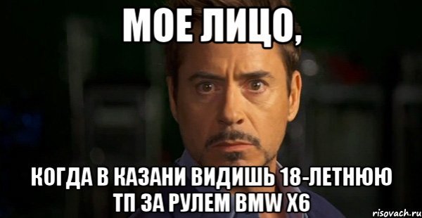 Мем Тони Старк мое лицо