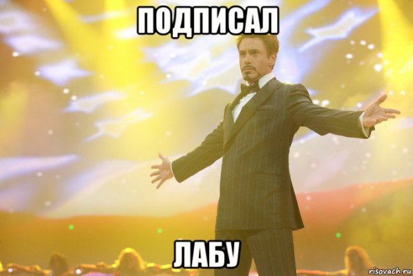 Роберт-Дауни младший Мем испуг