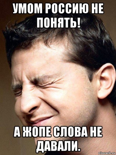 Хохла спросить забыли Мем