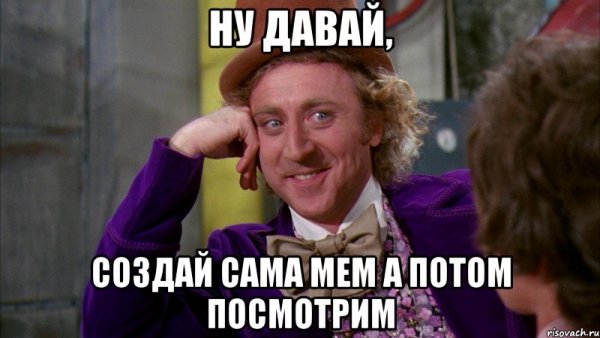 Сам такой Мем