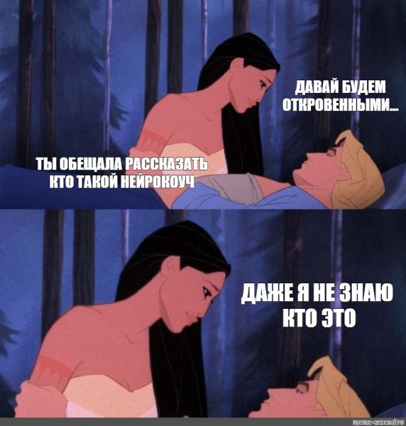 Шутки про Покахонтас