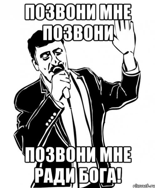 Ты кто такой давай до свидания Мем