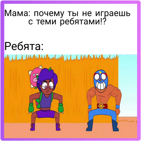 Мемы Браул старс