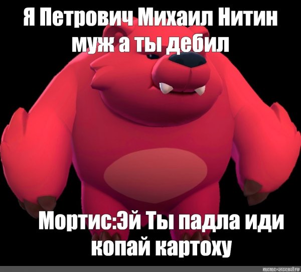 Нита БРАВЛ старс Мем