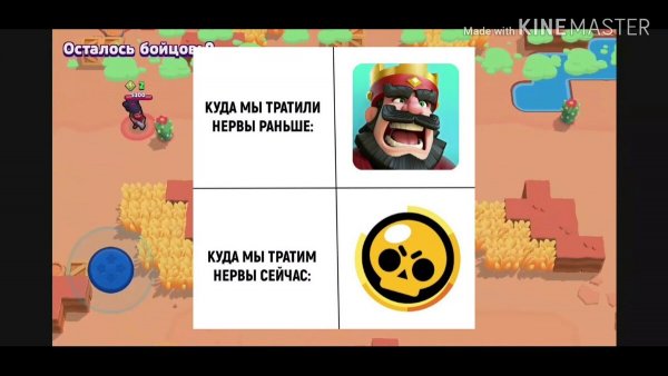 Мемы про БРАВЛ стттарс