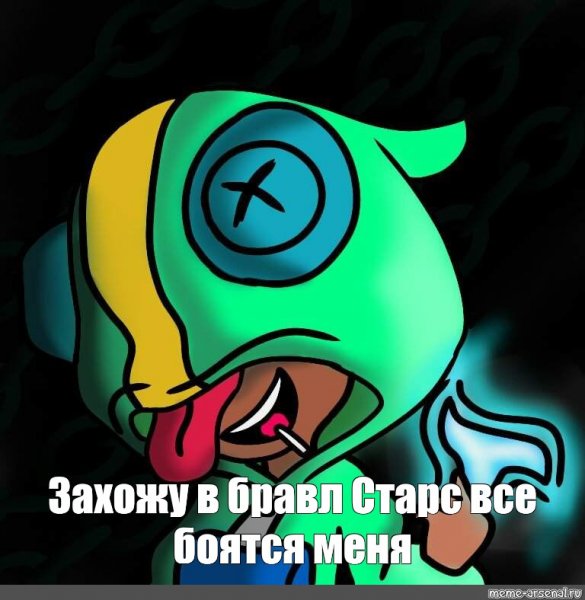 Мемы броул старс