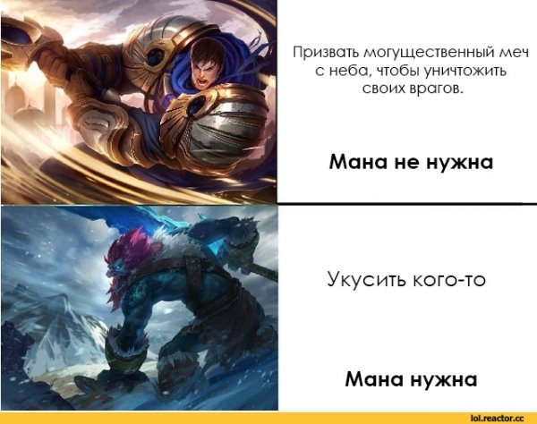 Лига легенд Мем