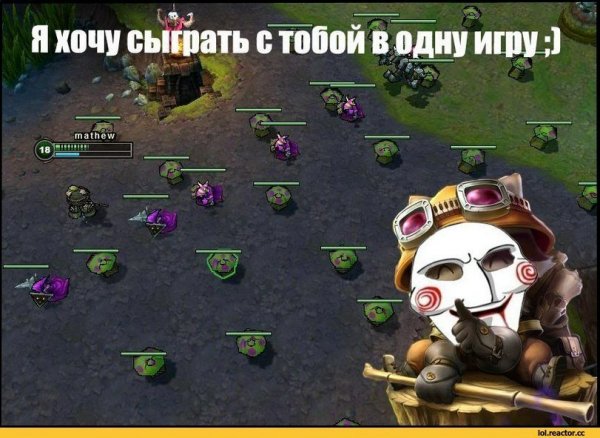 Лига легенд Мем