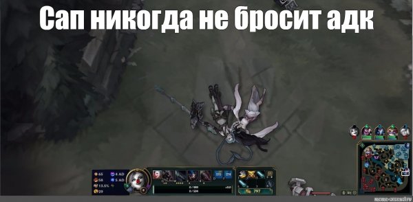 Юми лига легенд мемы