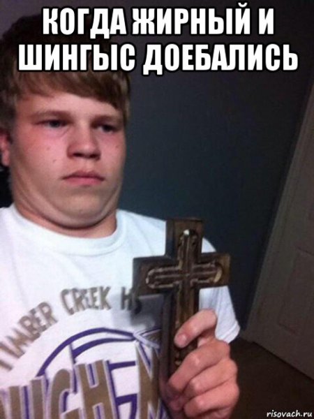 Парень с крестом Мем