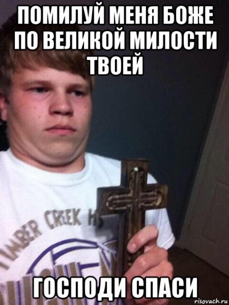 Изыди нечистая сила