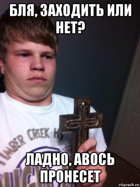 Боже упаси