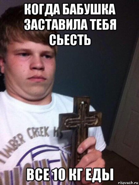 Мем с крестом в руке