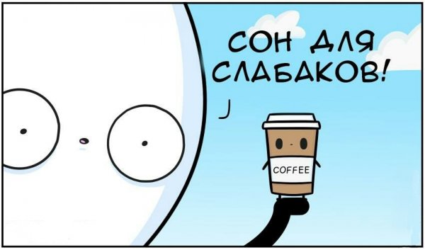 Сон для слабаков Патрик